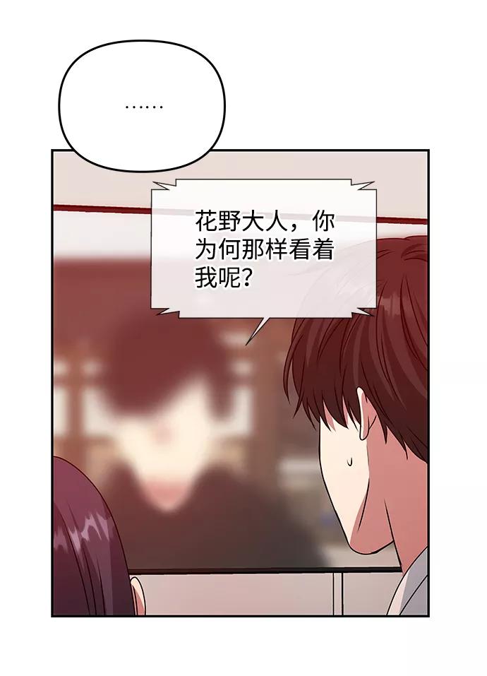 《绝对不可以NG》[第79话] 最终话 第57页
