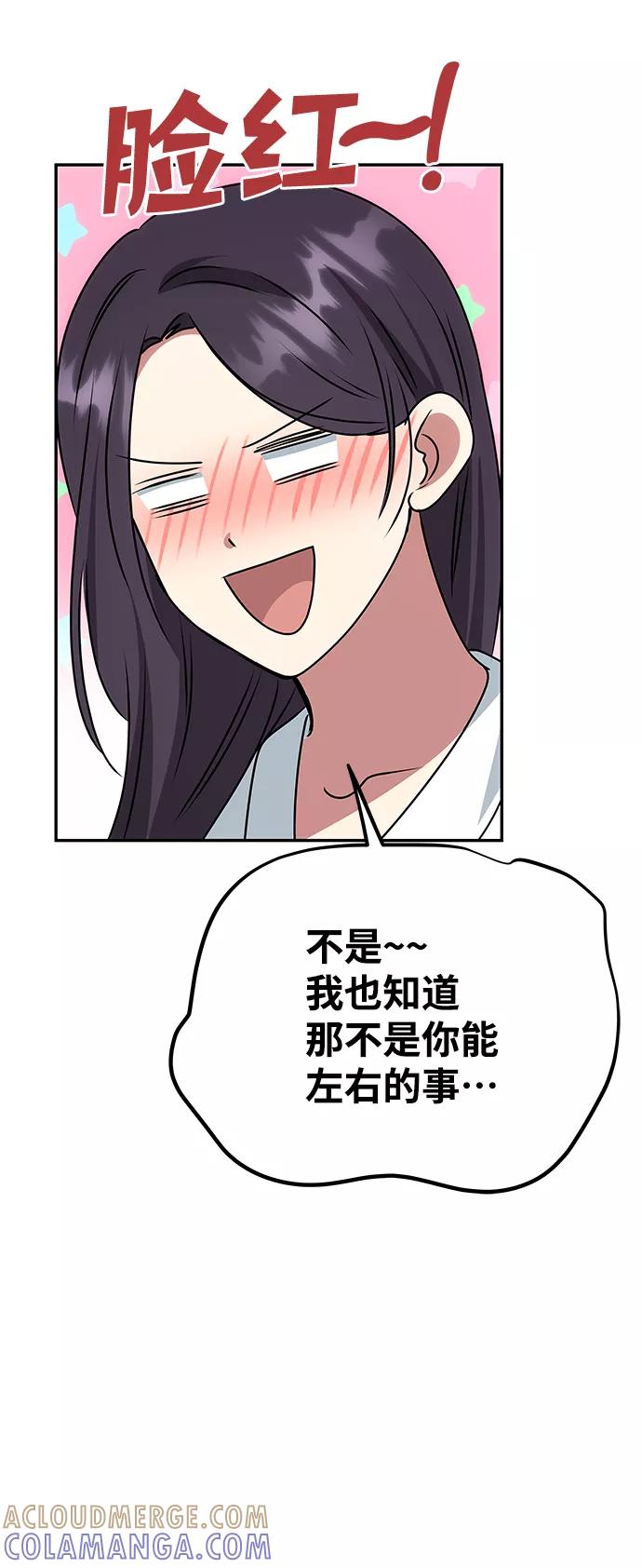《绝对不可以NG》[第79话] 最终话 第61页