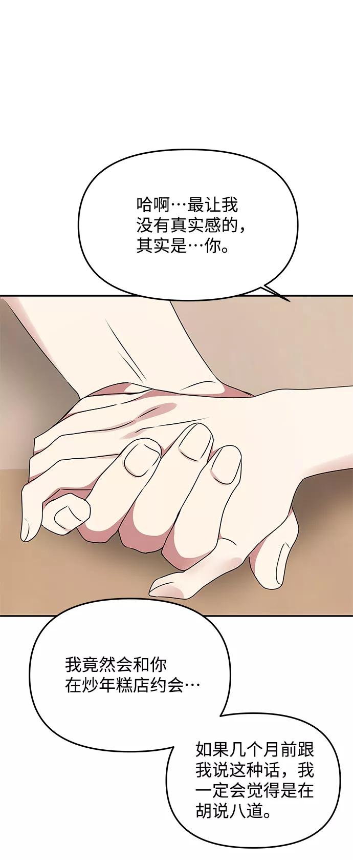 《绝对不可以NG》[第79话] 最终话 第35页