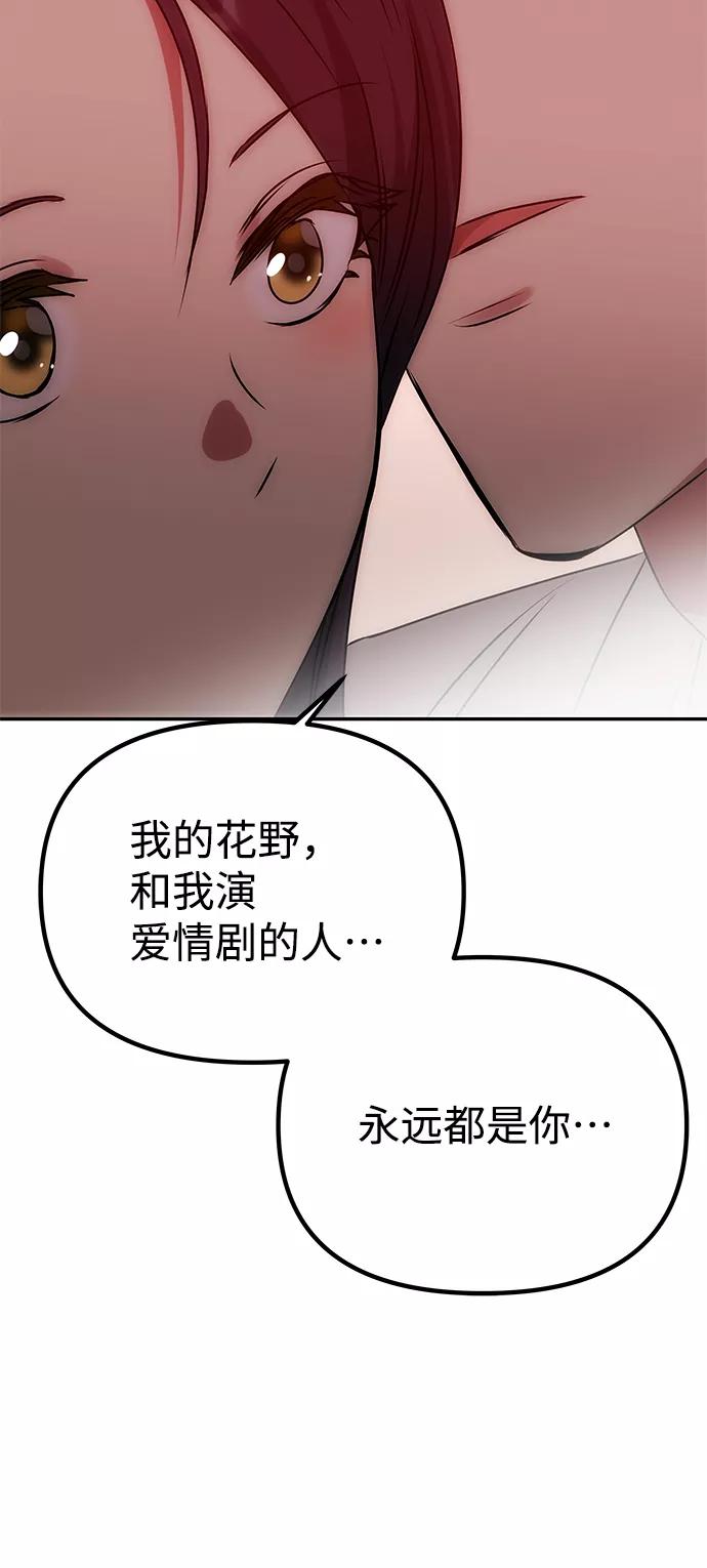 《绝对不可以NG》[第79话] 最终话 第65页