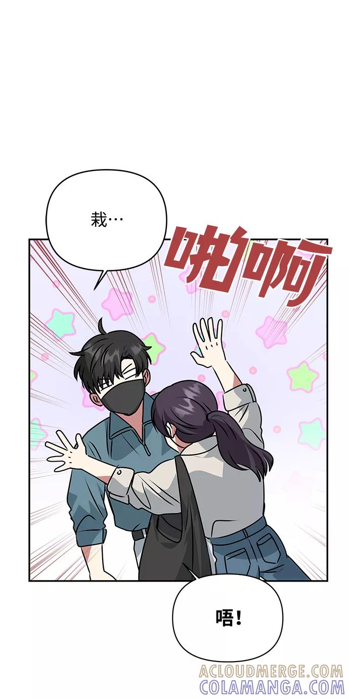 《绝对不可以NG》[第79话] 最终话 第7页