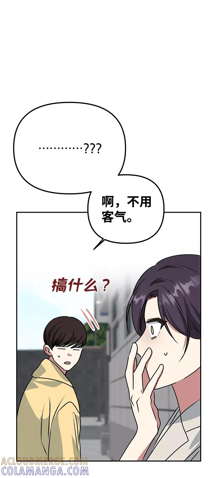 《绝对不可以NG》[第79话] 最终话 第16页