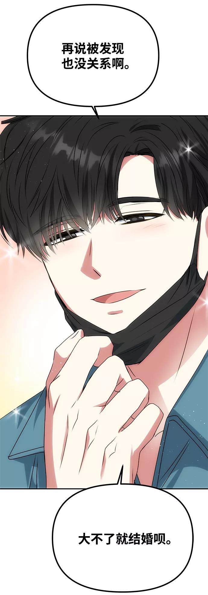 《绝对不可以NG》[第79话] 最终话 第11页