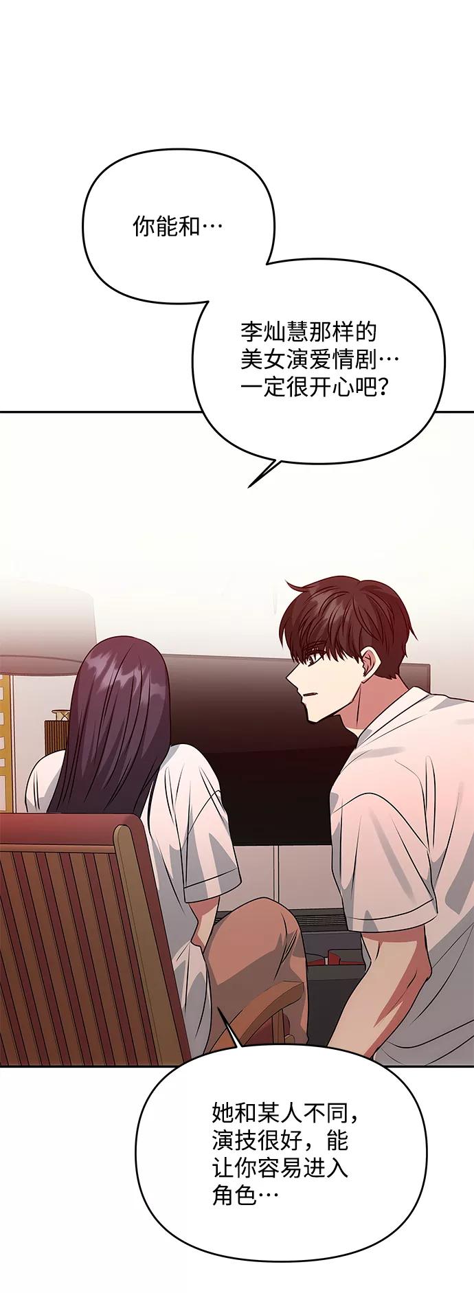 《绝对不可以NG》[第79话] 最终话 第59页