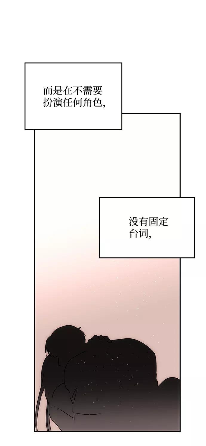 《绝对不可以NG》[第79话] 最终话 第68页