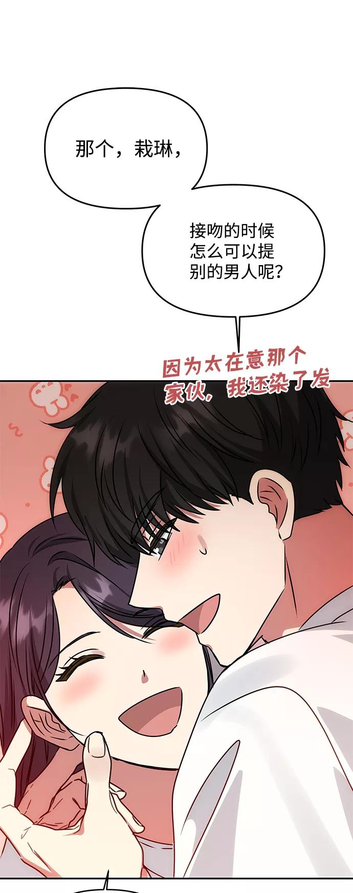 《绝对不可以NG》[第79话] 最终话 第75页