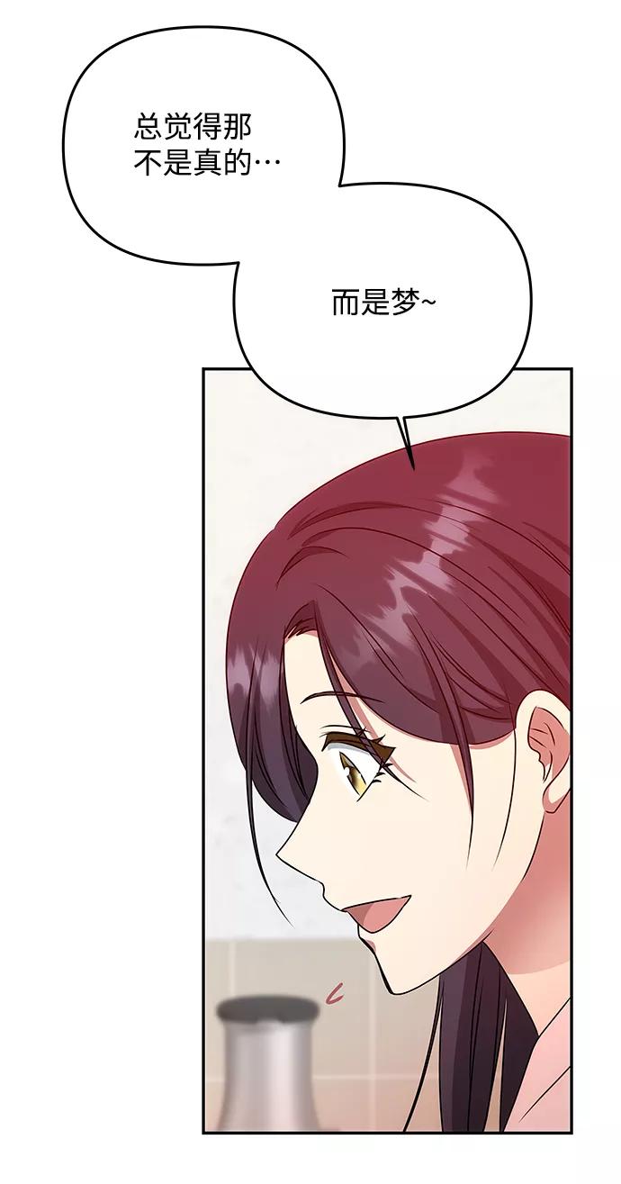 《绝对不可以NG》[第79话] 最终话 第29页