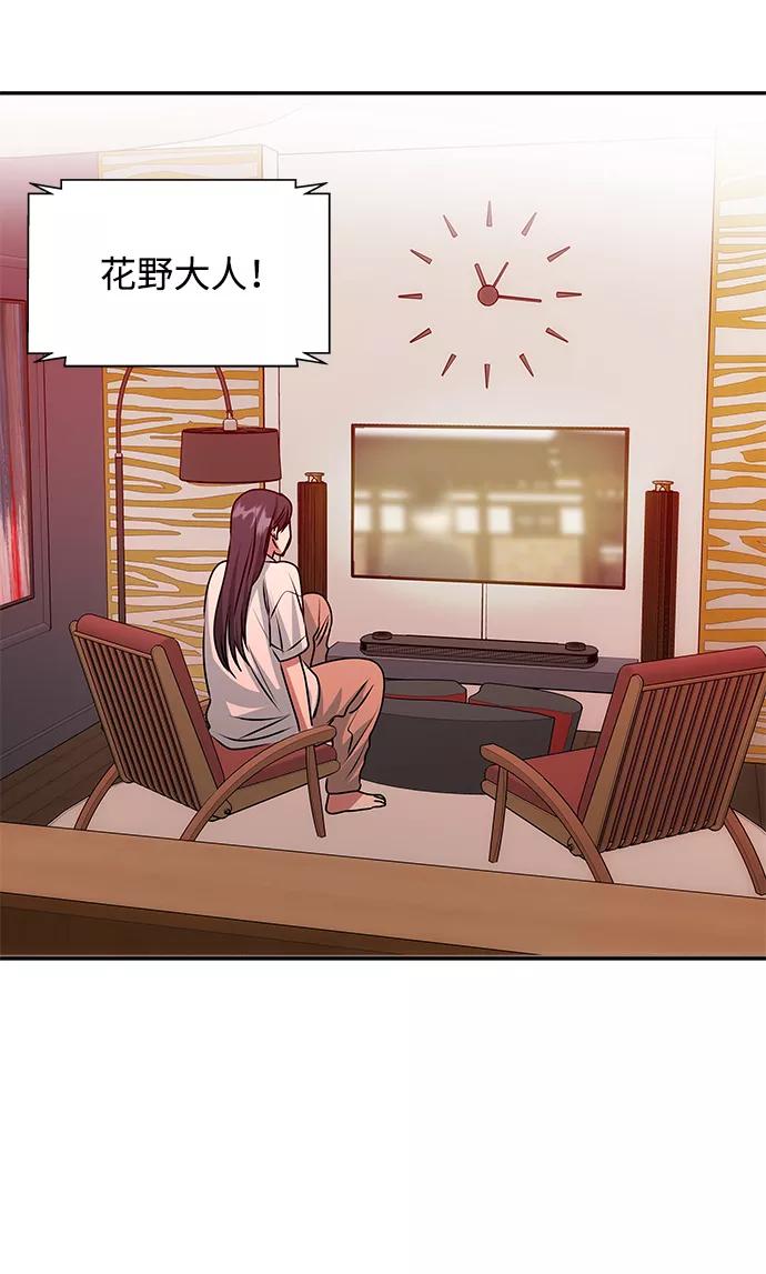 《绝对不可以NG》[第79话] 最终话 第54页