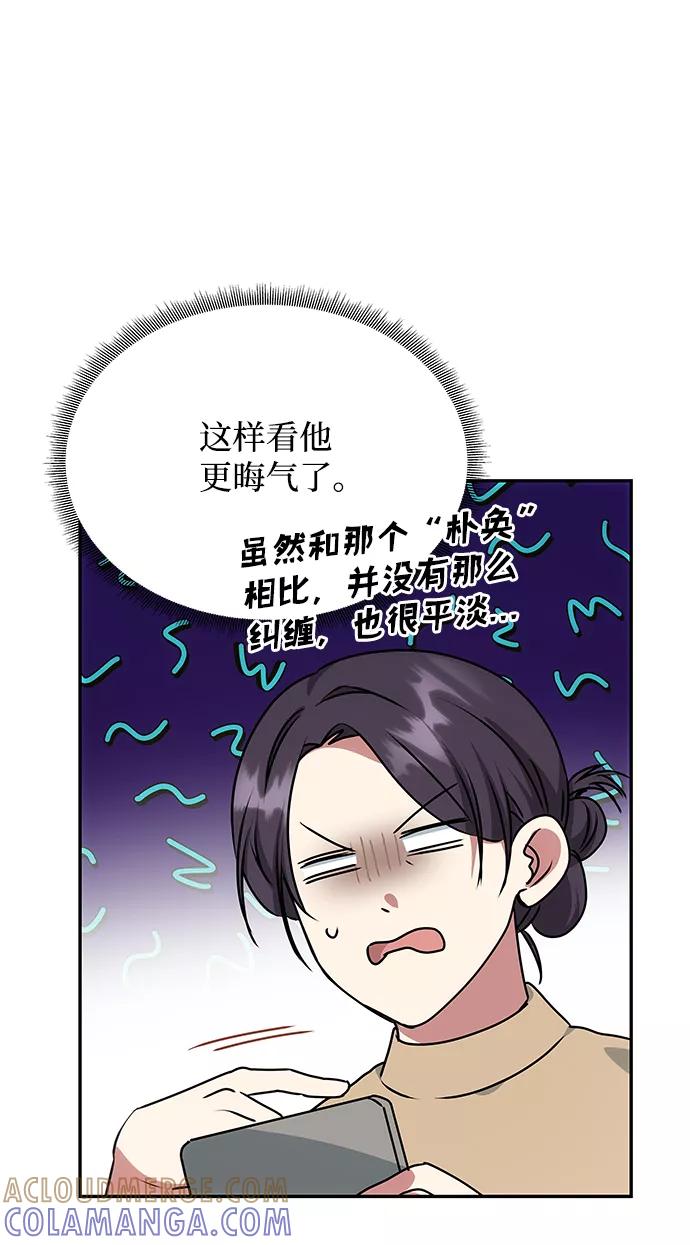 《绝对不可以NG》[第79话] 最终话 第43页