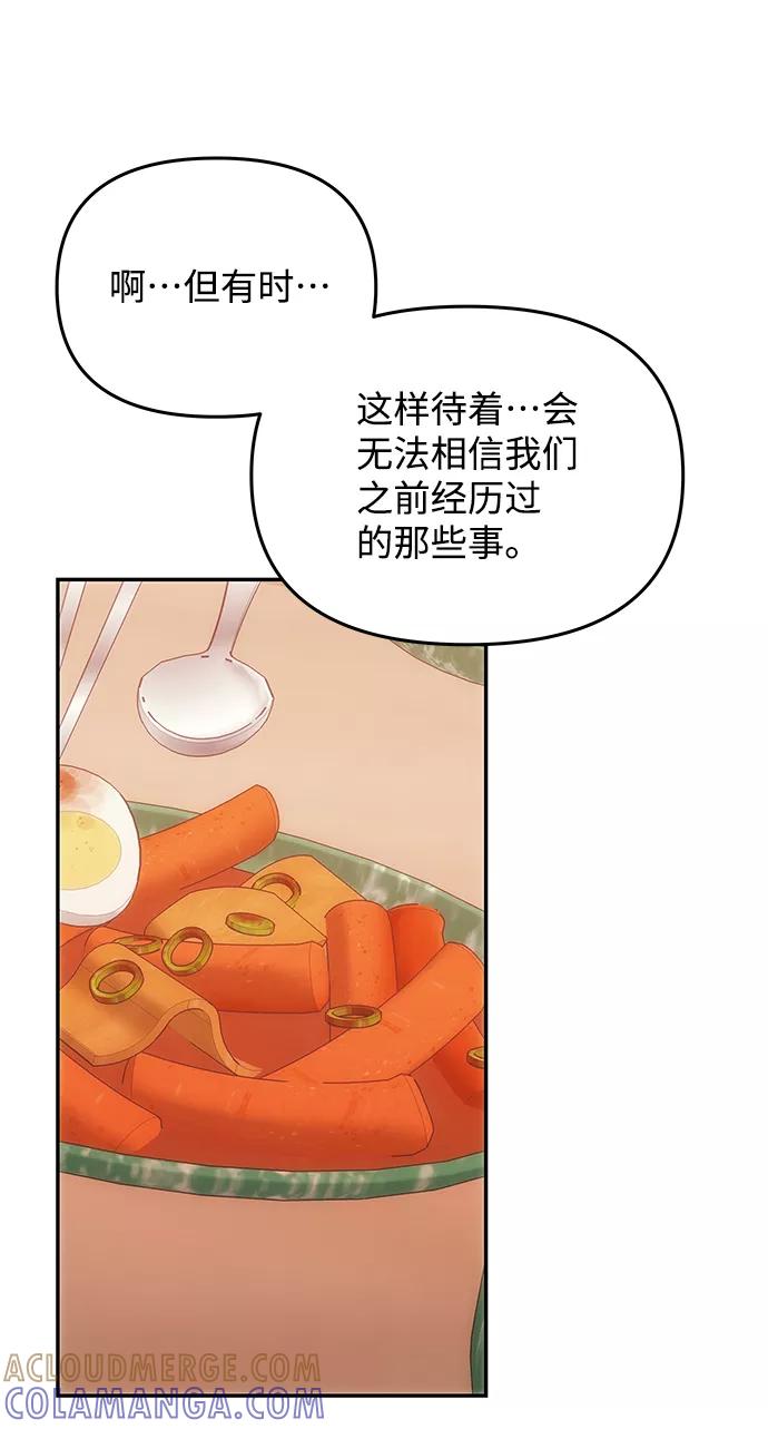 《绝对不可以NG》[第79话] 最终话 第28页