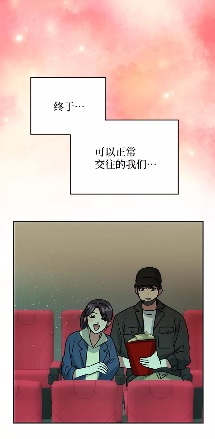 《绝对不可以NG》[第79话] 最终话 第20页