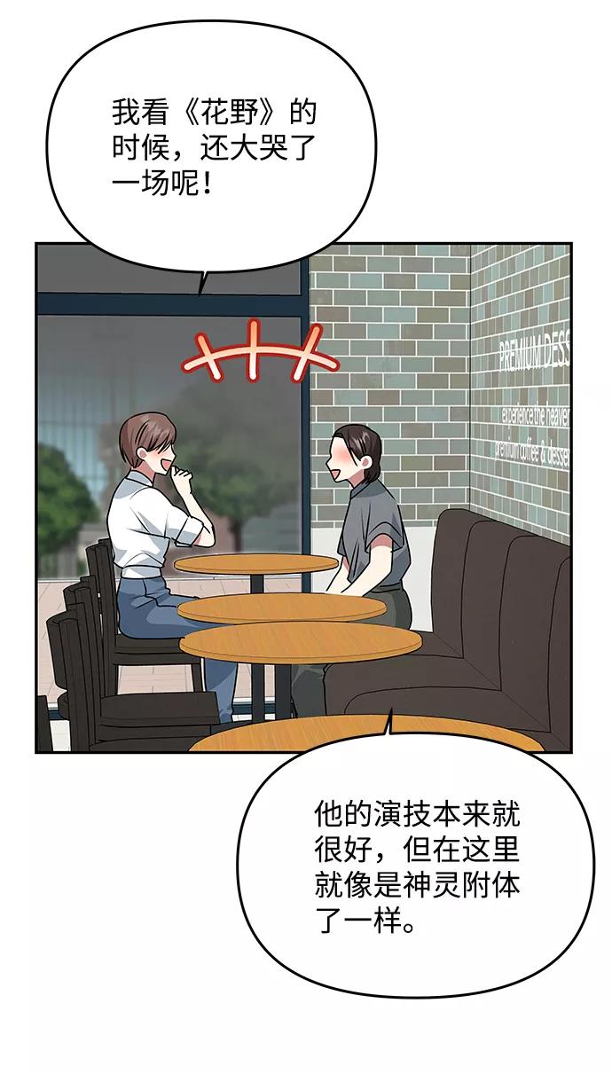 《绝对不可以NG》[第79话] 最终话 第48页