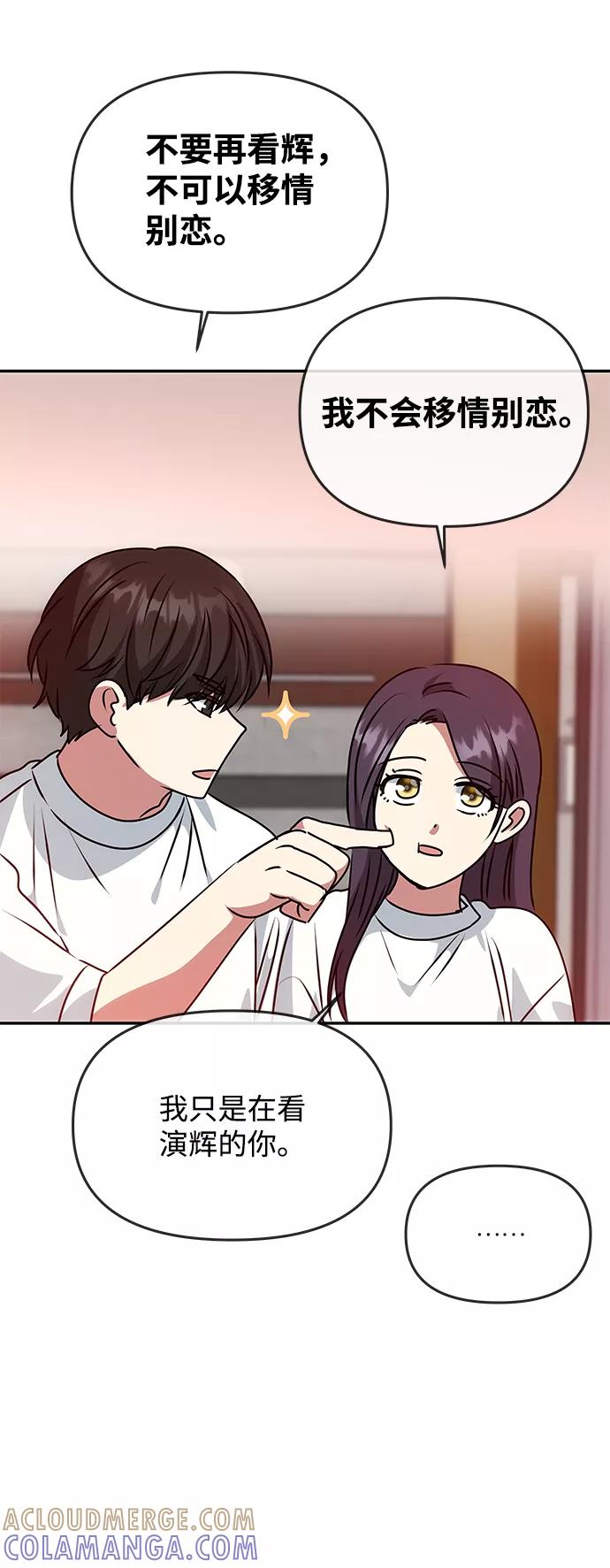 《绝对不可以NG》[第79话] 最终话 第58页