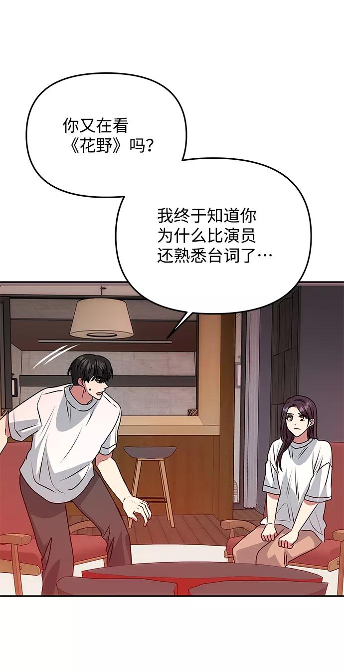 《绝对不可以NG》[第79话] 最终话 第56页