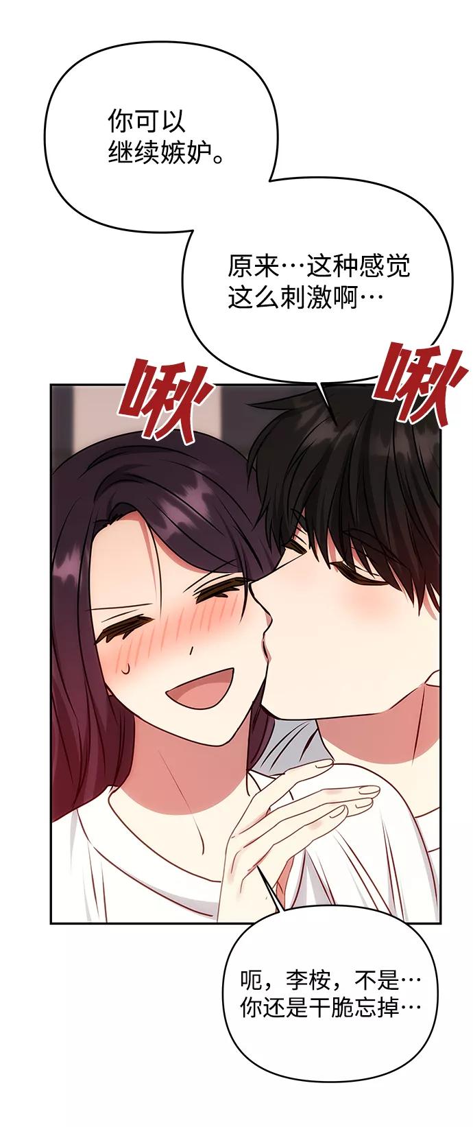 《绝对不可以NG》[第79话] 最终话 第63页