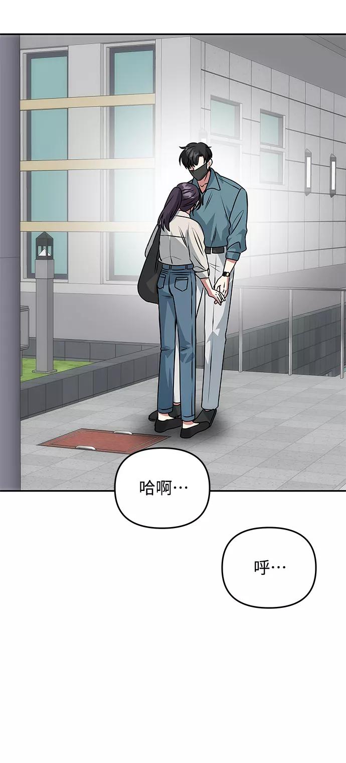 《绝对不可以NG》[第79话] 最终话 第9页