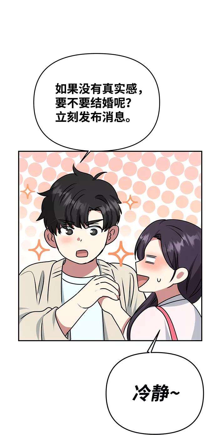 《绝对不可以NG》[第79话] 最终话 第36页