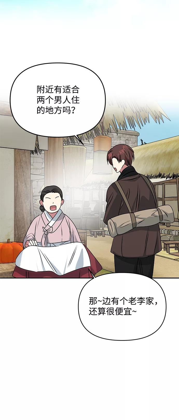 《绝对不可以NG》[第79话] 最终话 第80页
