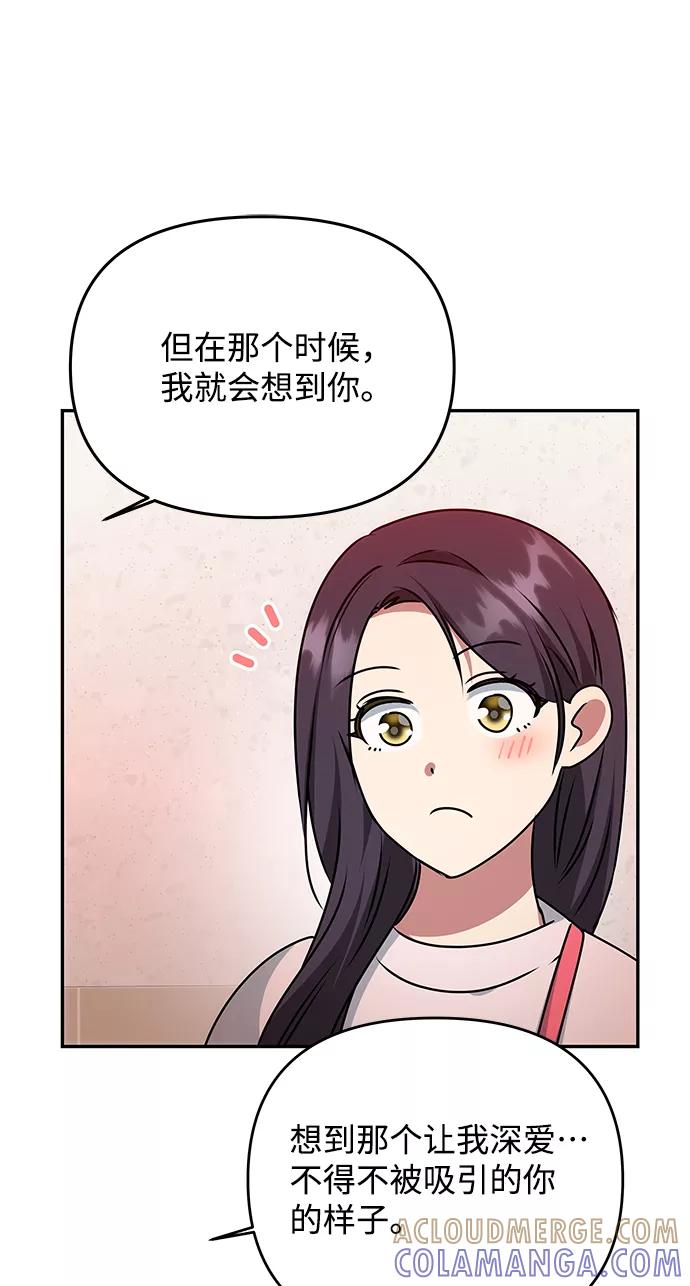 《绝对不可以NG》[第79话] 最终话 第31页
