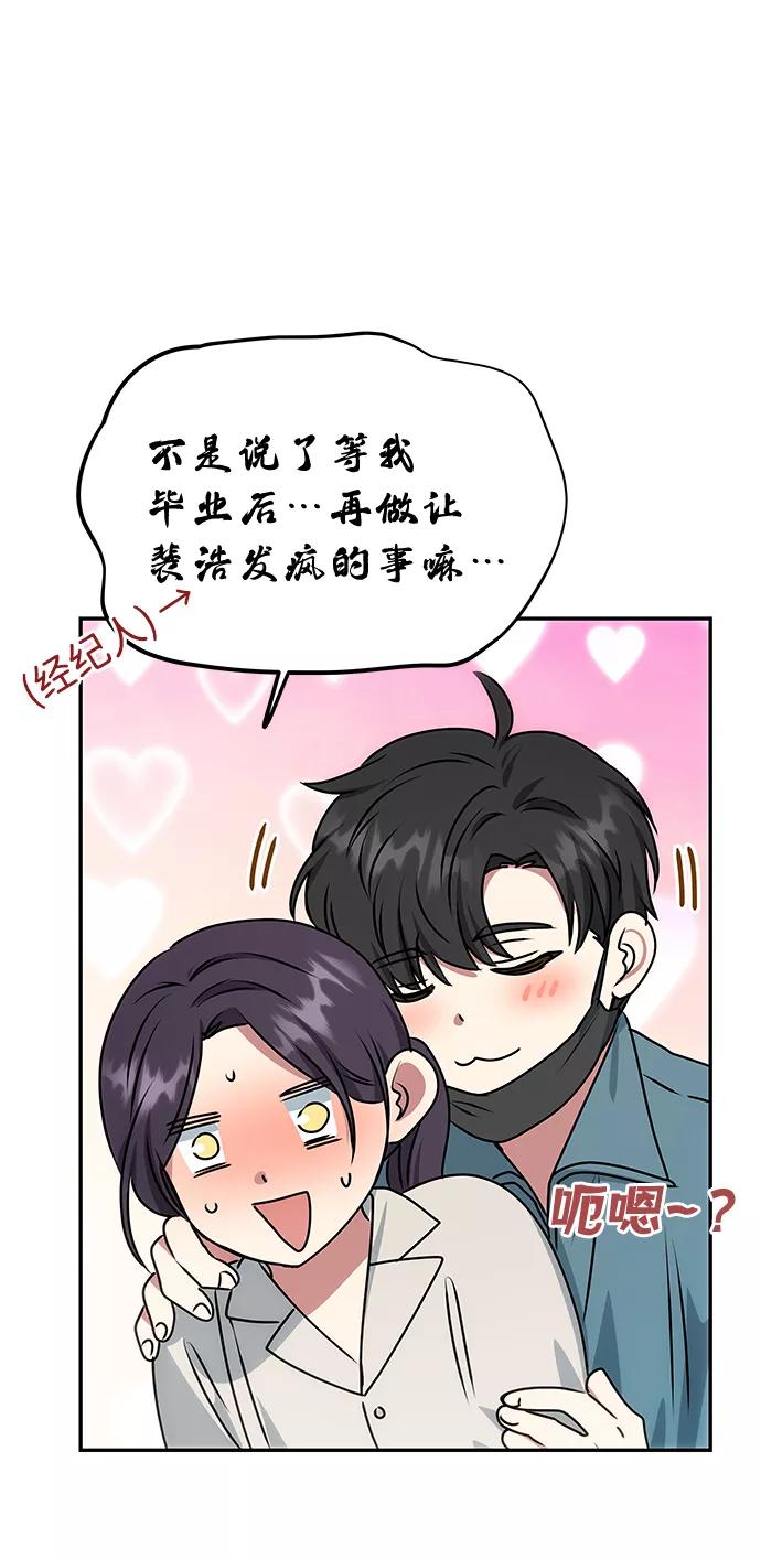 《绝对不可以NG》[第79话] 最终话 第12页