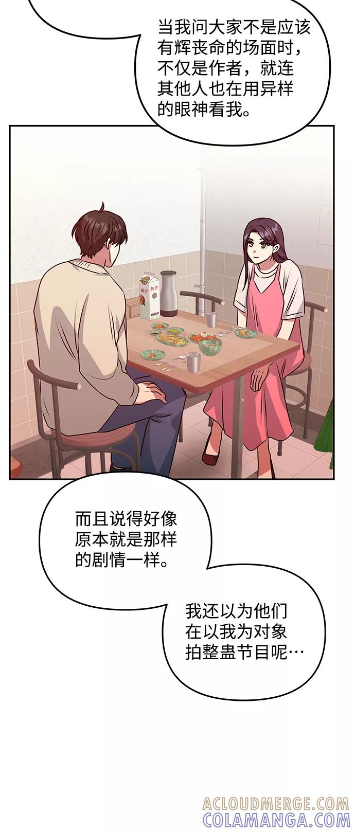 《绝对不可以NG》[第79话] 最终话 第25页