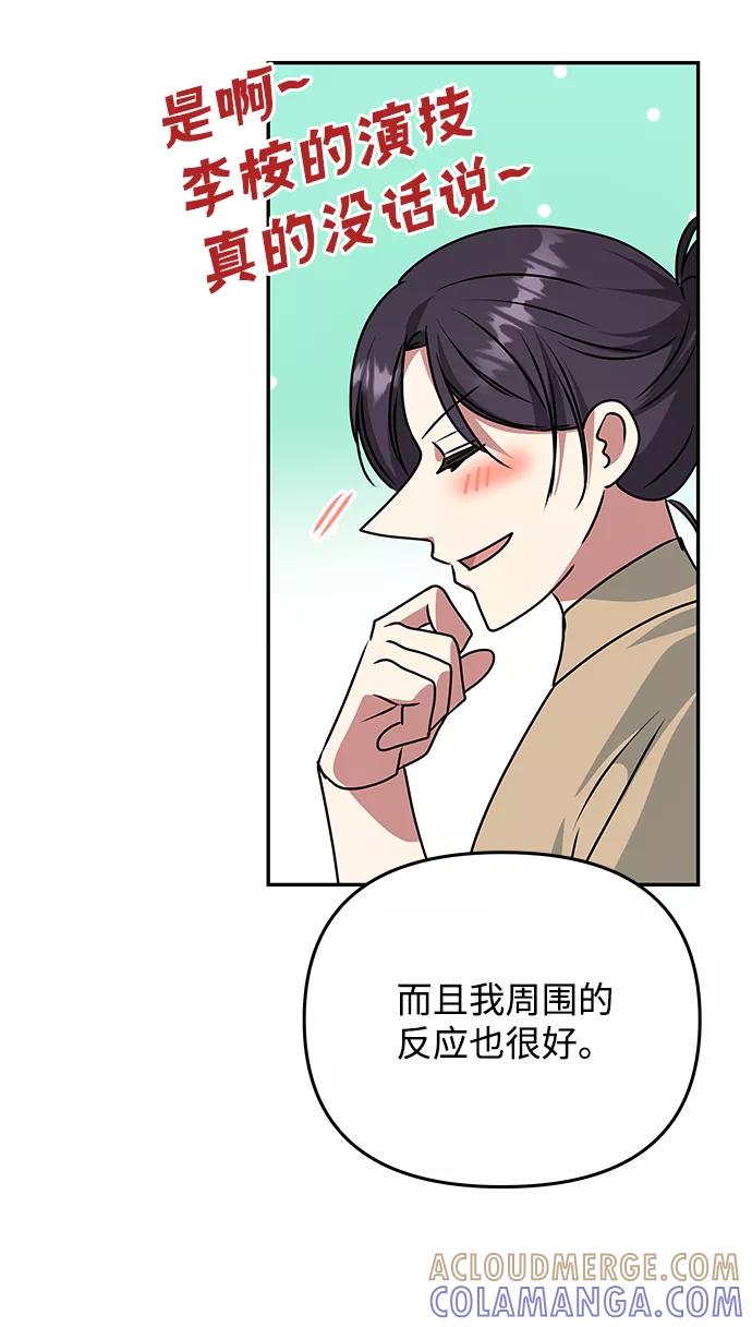 《绝对不可以NG》[第79话] 最终话 第49页