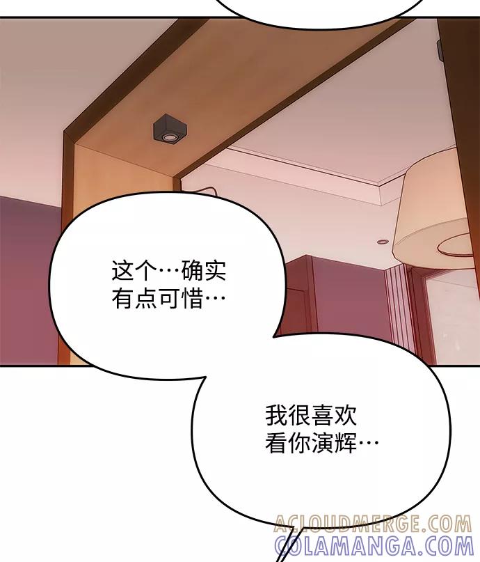 《绝对不可以NG》[第79话] 最终话 第73页