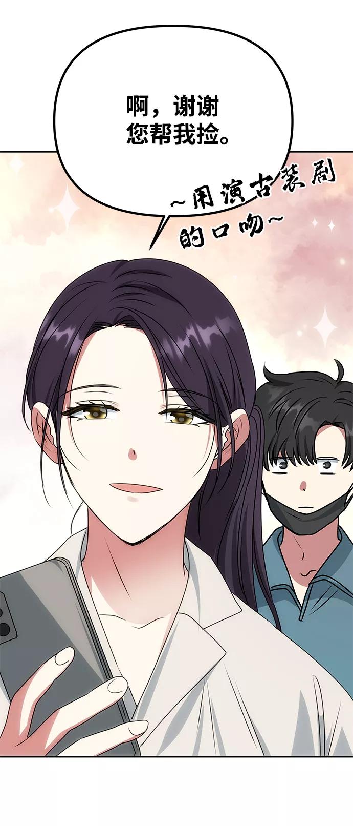 《绝对不可以NG》[第79话] 最终话 第15页