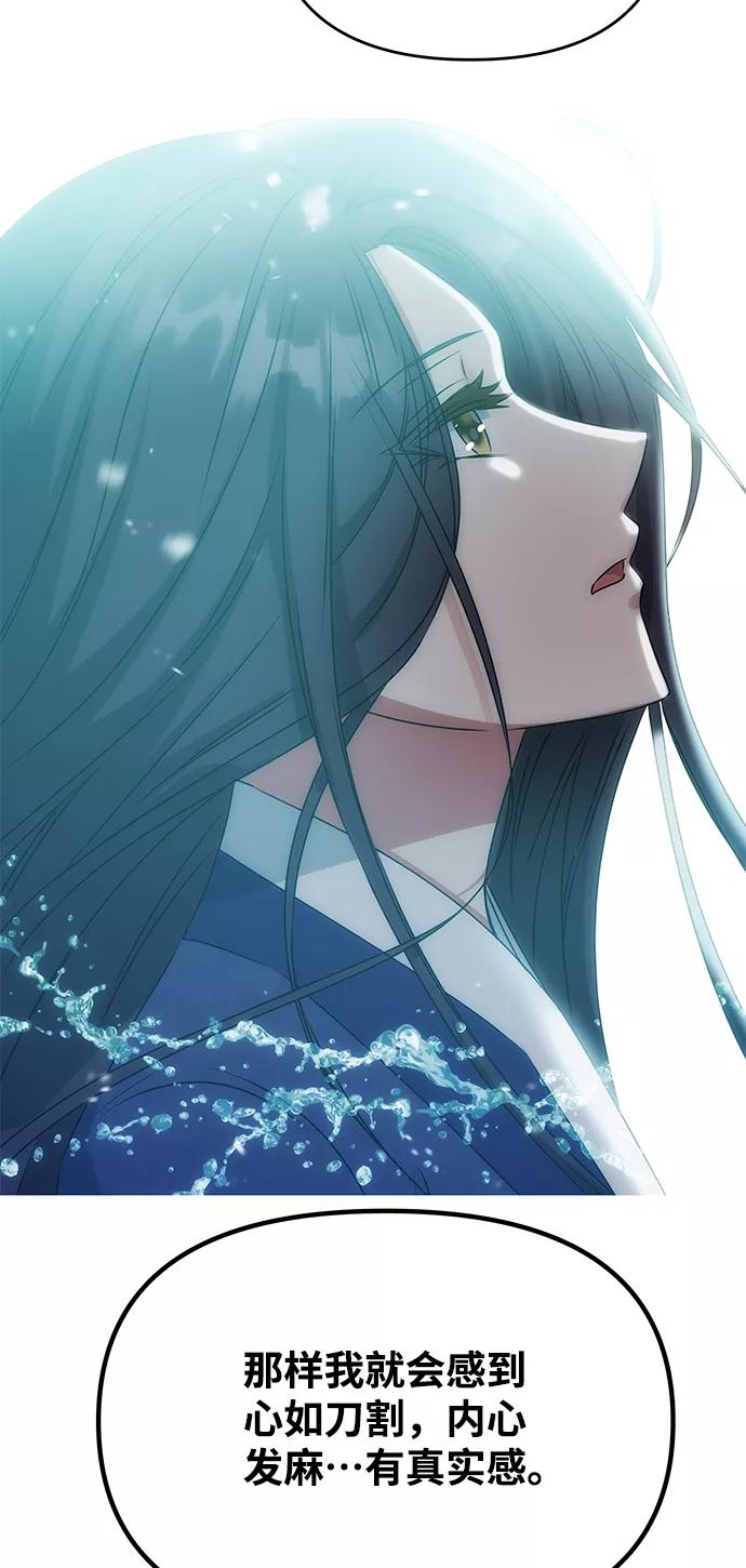 《绝对不可以NG》[第79话] 最终话 第32页