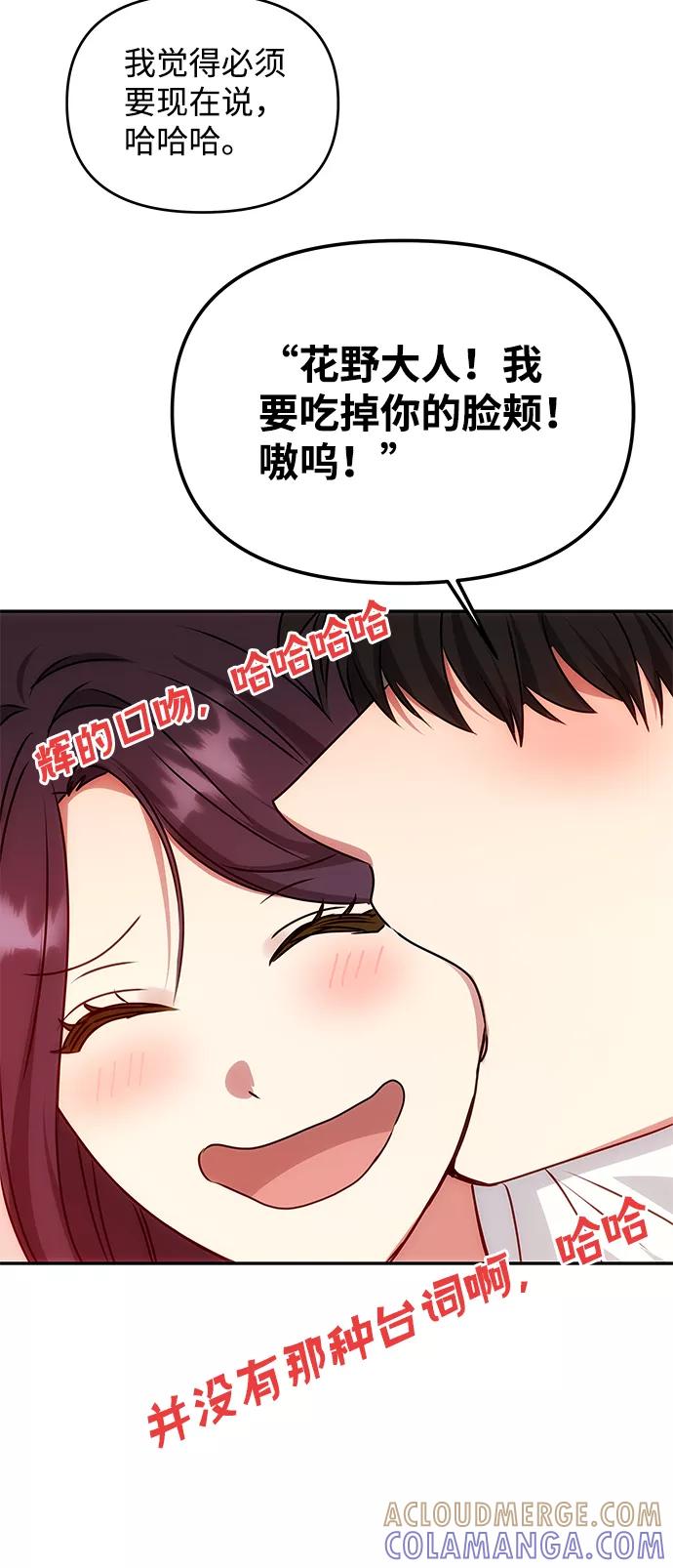 《绝对不可以NG》[第79话] 最终话 第76页