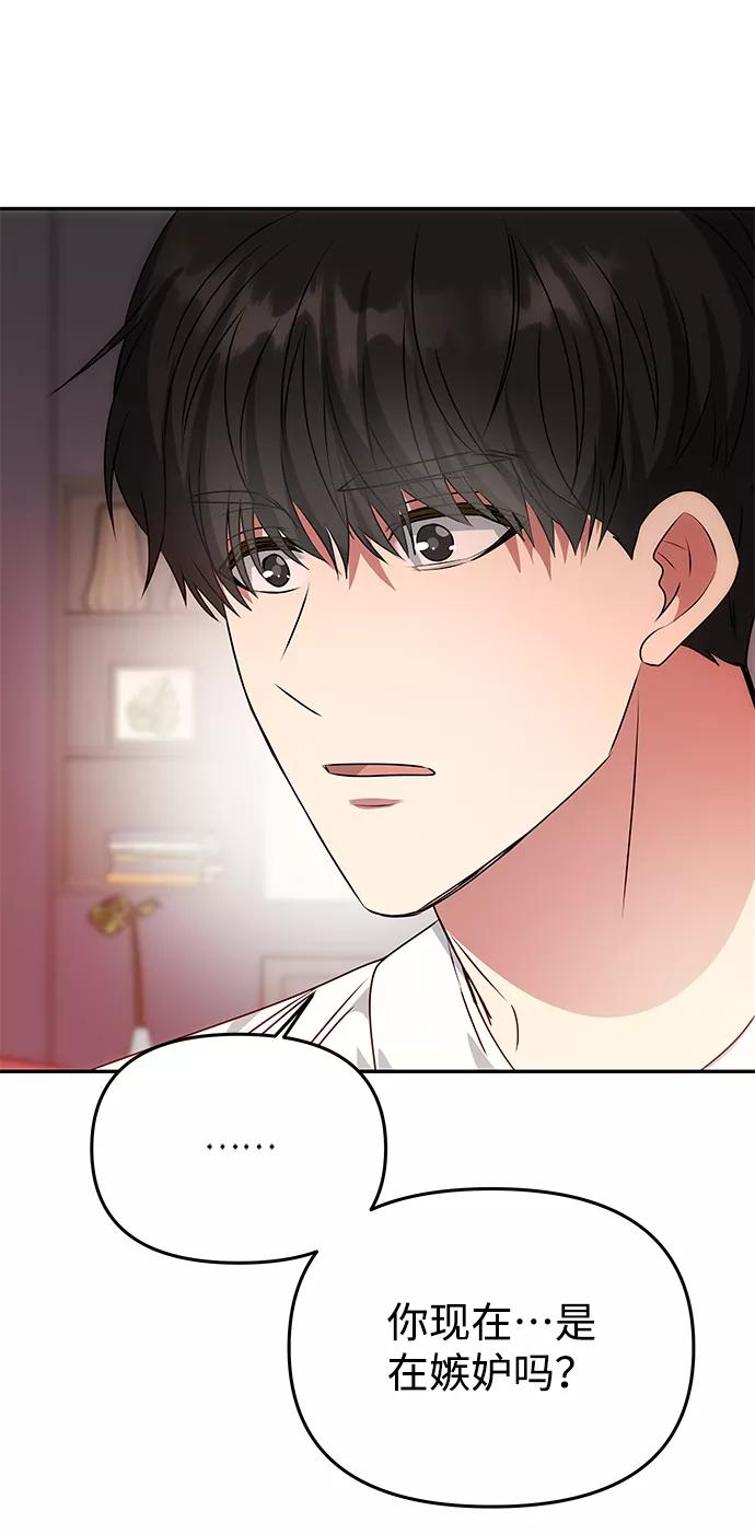 《绝对不可以NG》[第79话] 最终话 第60页