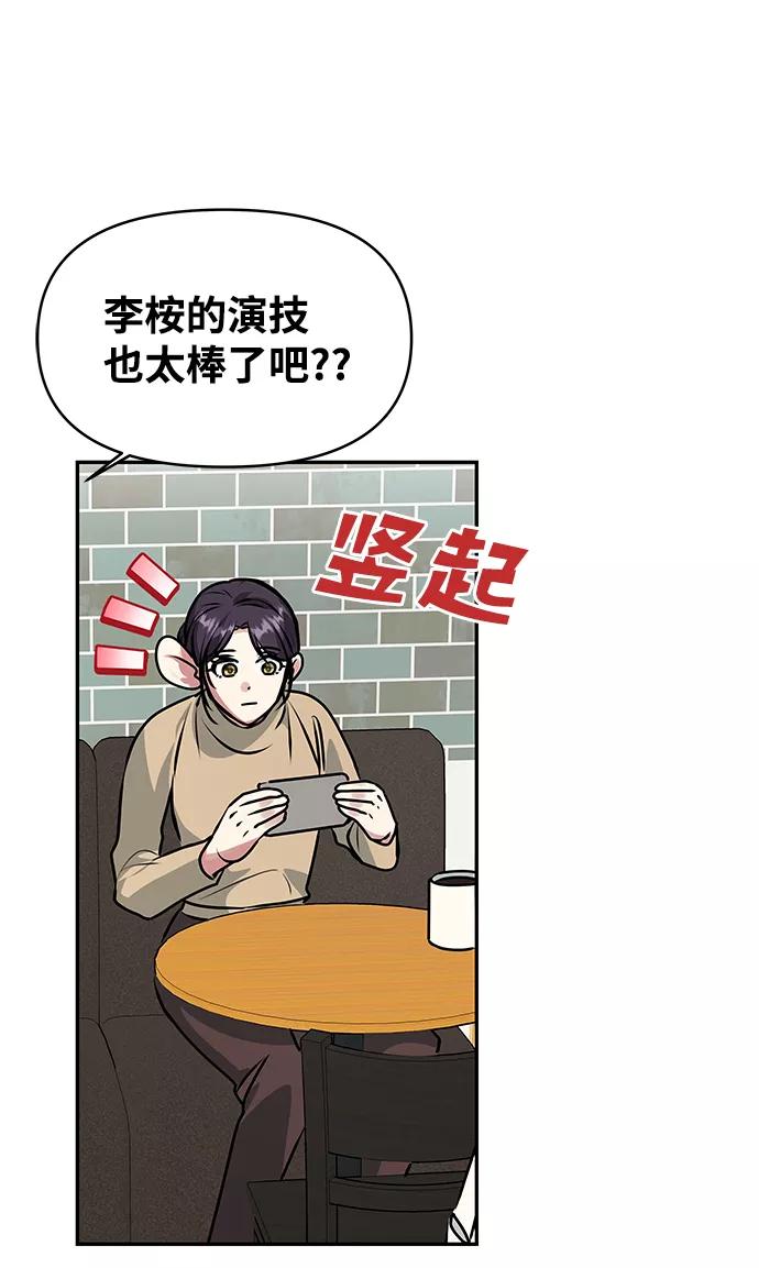 《绝对不可以NG》[第79话] 最终话 第47页
