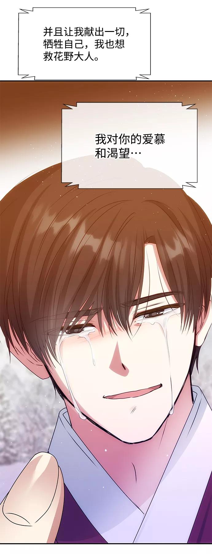 《绝对不可以NG》[第79话] 最终话 第45页