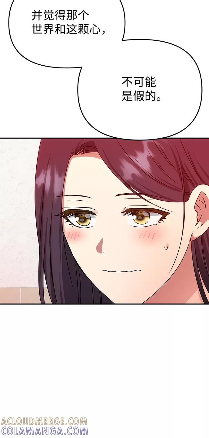 《绝对不可以NG》[第79话] 最终话 第34页