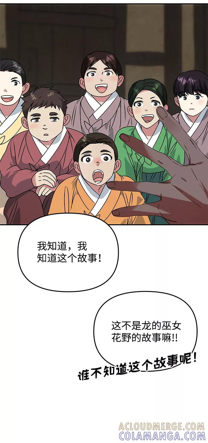 《绝对不可以NG》[第79话] 最终话 第85页
