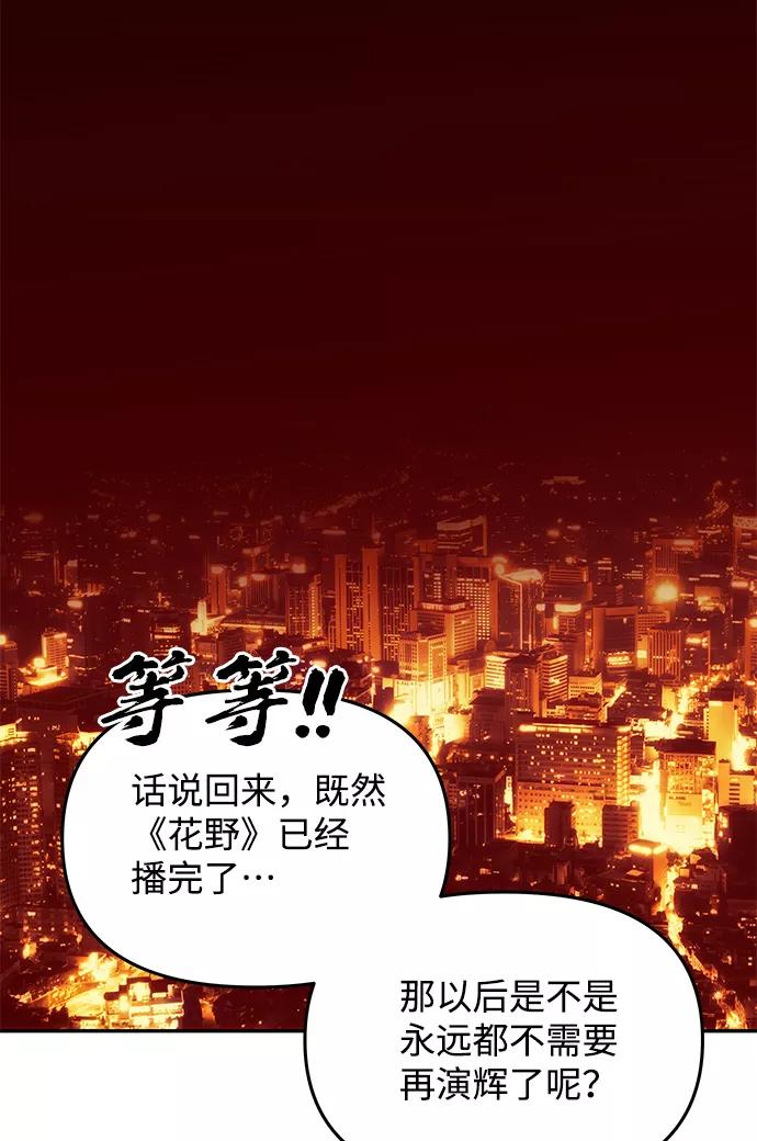 《绝对不可以NG》[第79话] 最终话 第72页