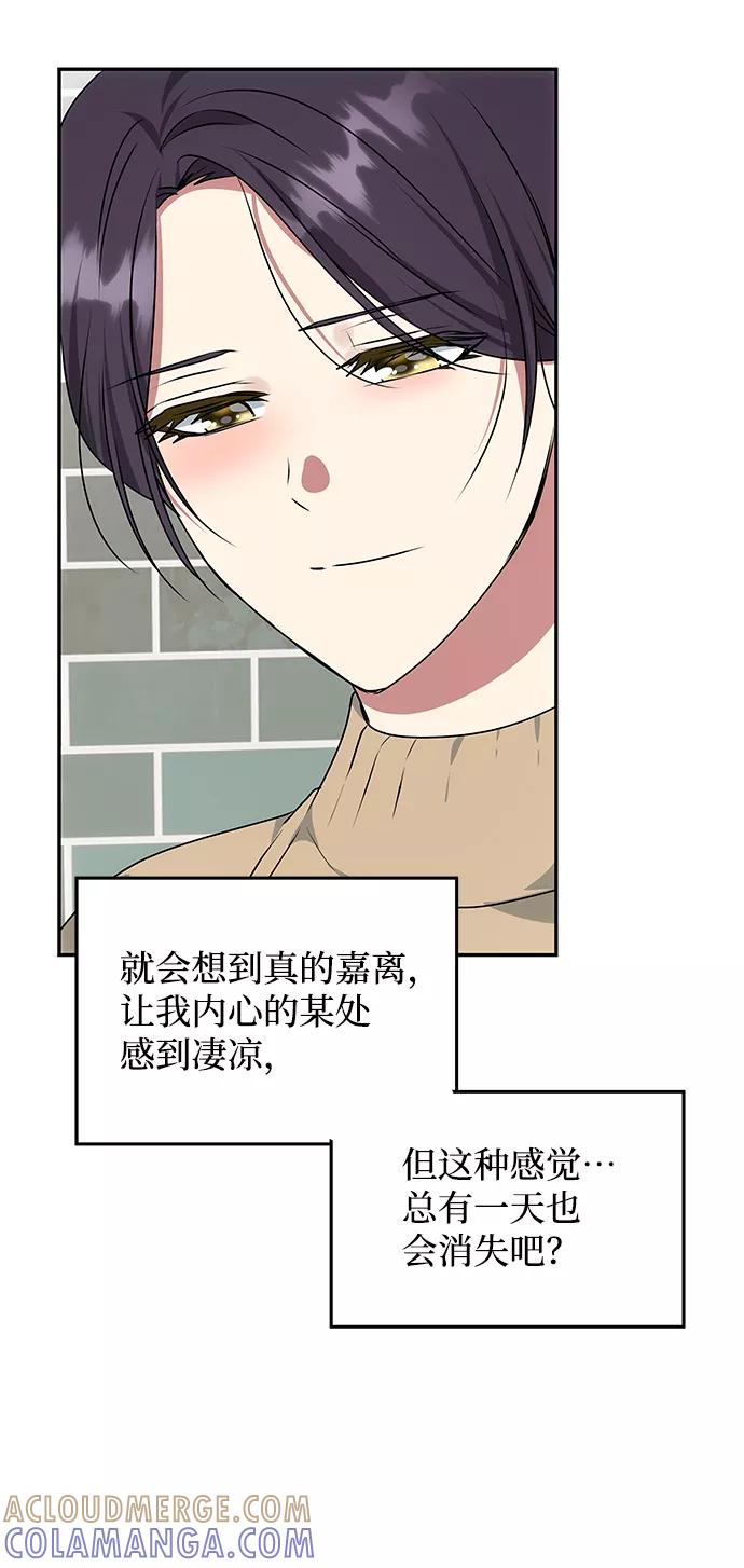 《绝对不可以NG》[第79话] 最终话 第40页
