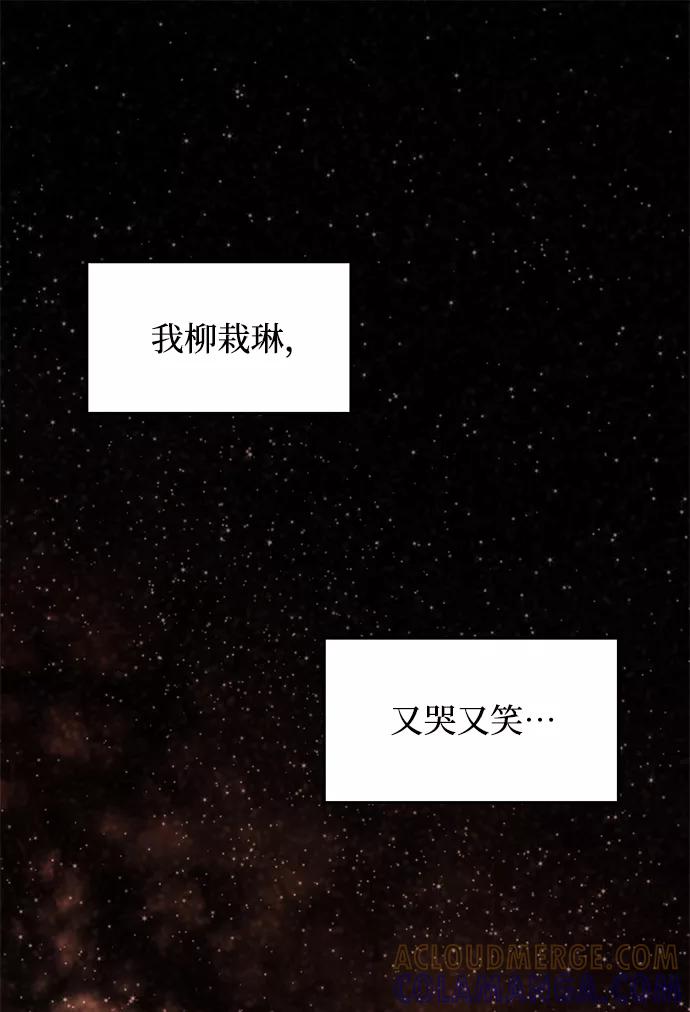 《绝对不可以NG》[第79话] 最终话 第70页