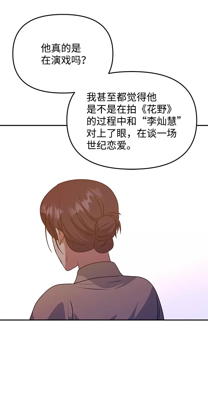 《绝对不可以NG》[第79话] 最终话 第50页