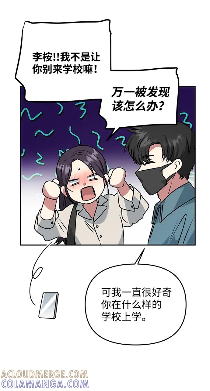 《绝对不可以NG》[第79话] 最终话 第10页