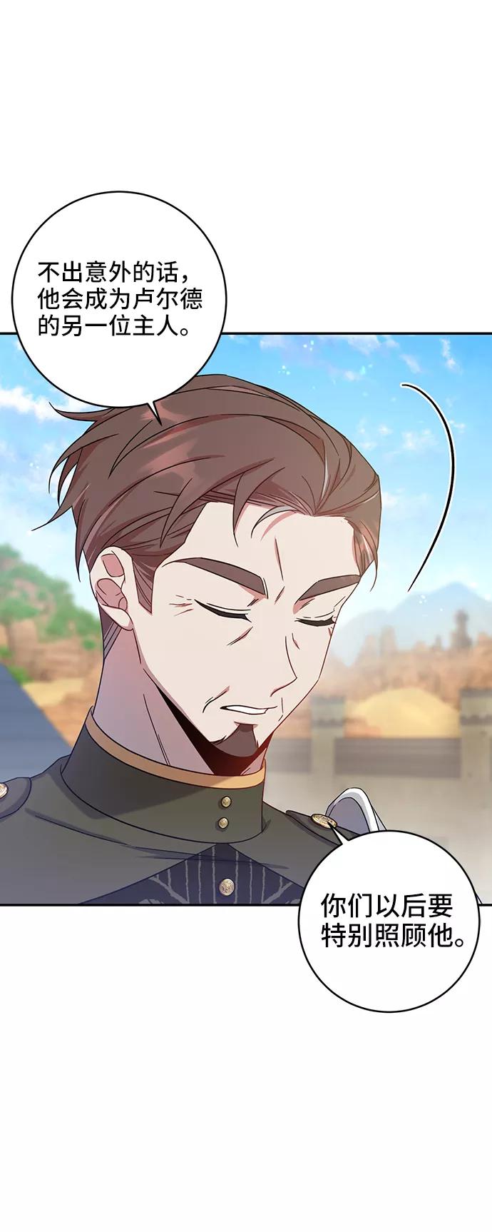 《给予维塞尔的玫瑰》第8话 第6页