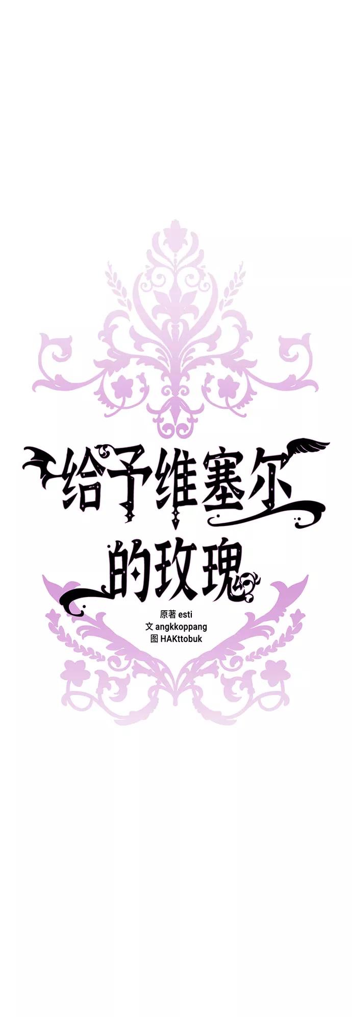 《给予维塞尔的玫瑰》第8话 第9页