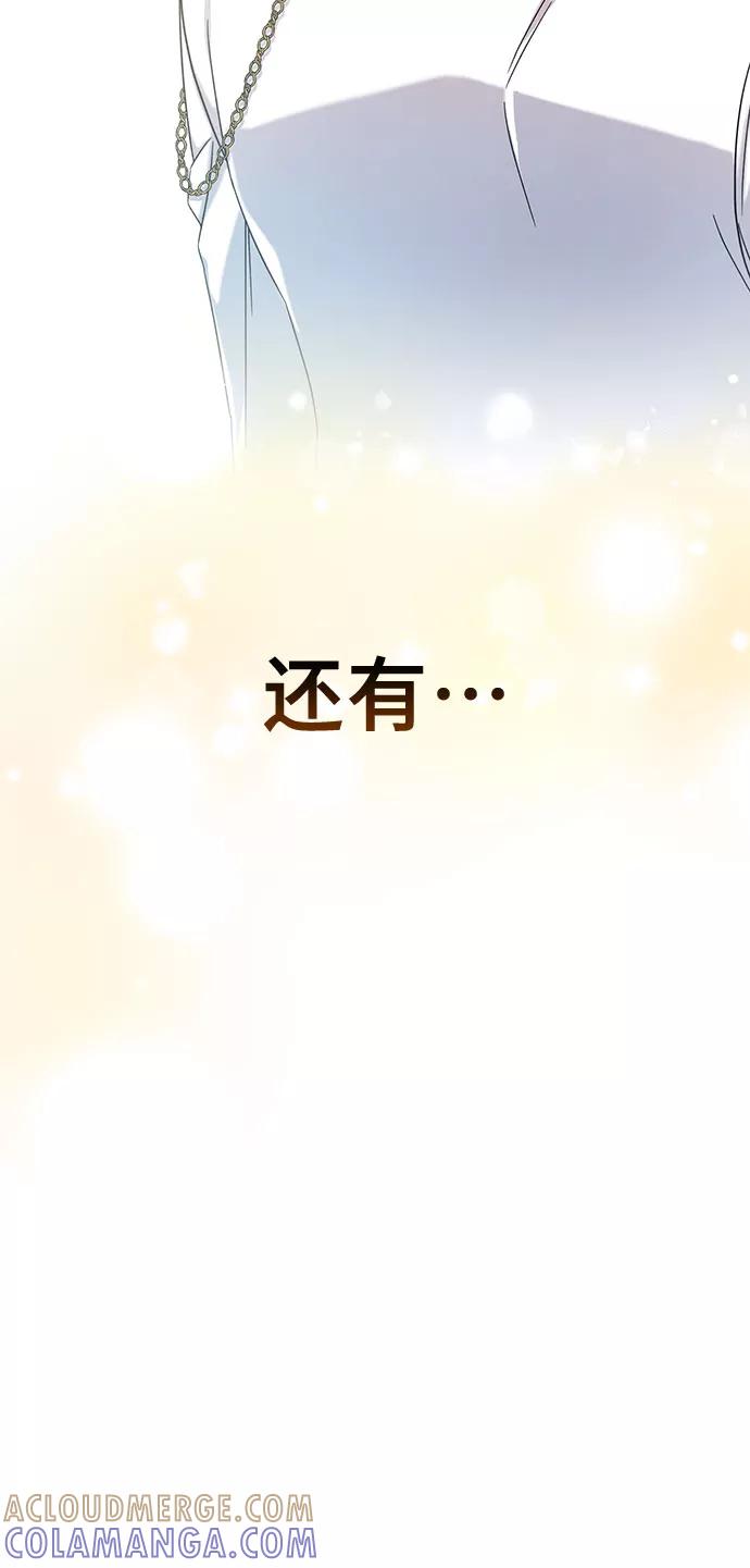《给予维塞尔的玫瑰》第8话 第73页
