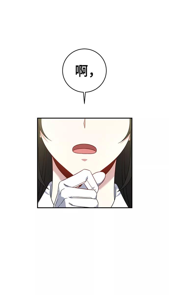 《给予维塞尔的玫瑰》第8话 第51页