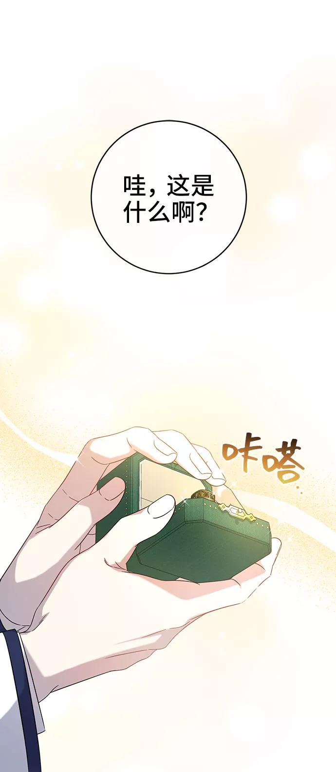 《给予维塞尔的玫瑰》第8话 第56页