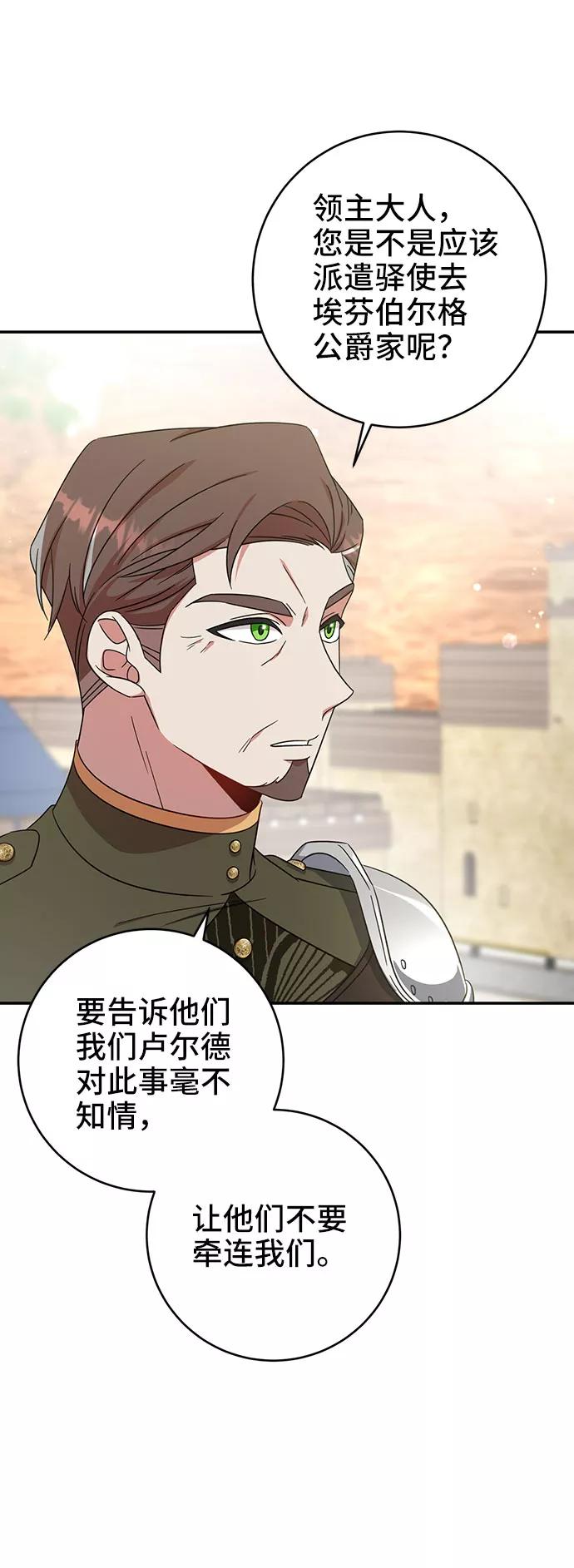 《给予维塞尔的玫瑰》第8话 第48页