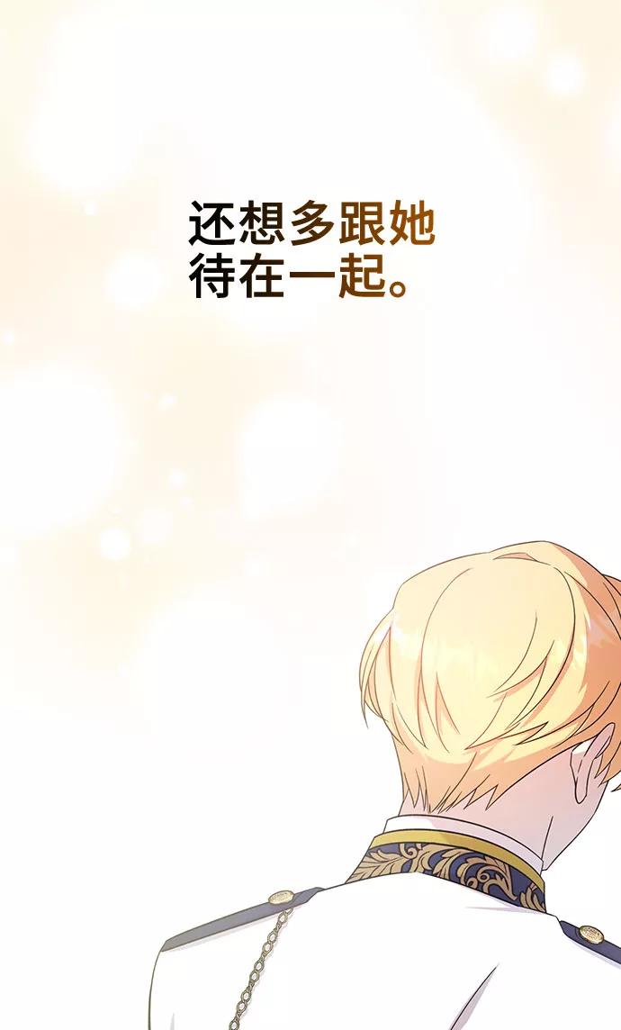 《给予维塞尔的玫瑰》第8话 第72页