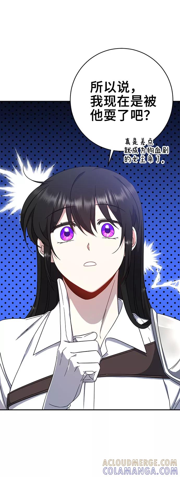 《给予维塞尔的玫瑰》第8话 第52页