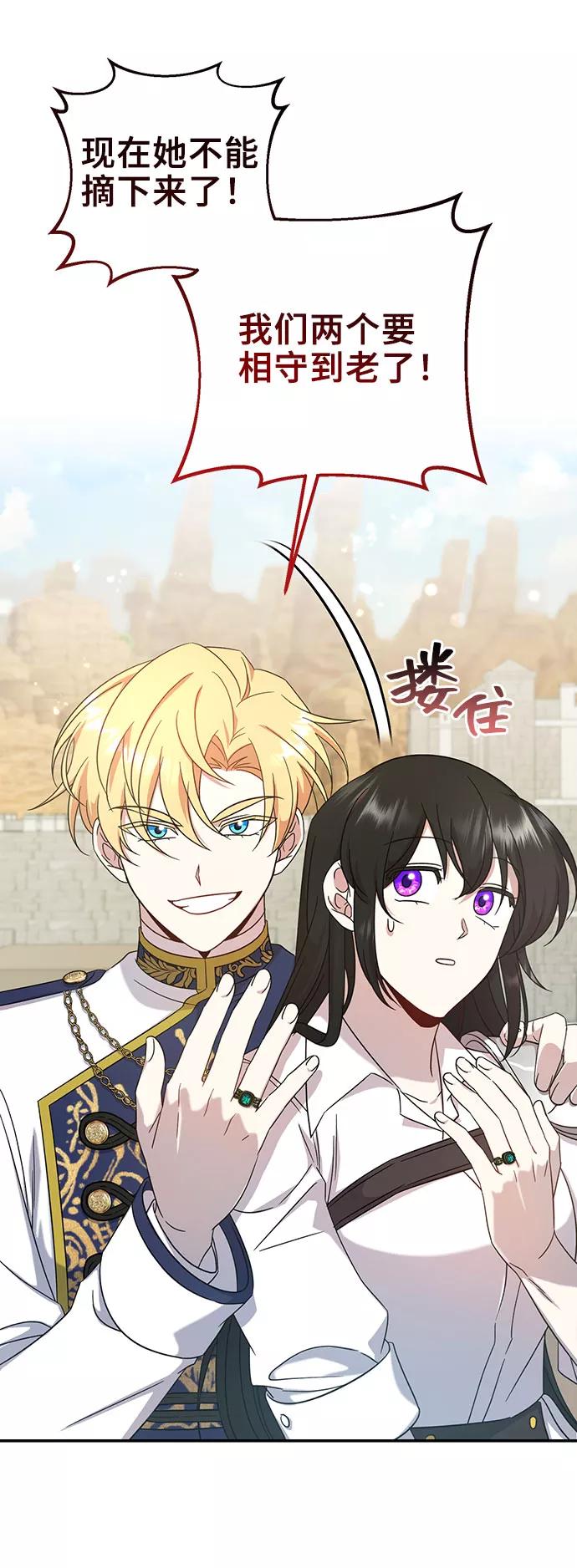 《给予维塞尔的玫瑰》第8话 第63页