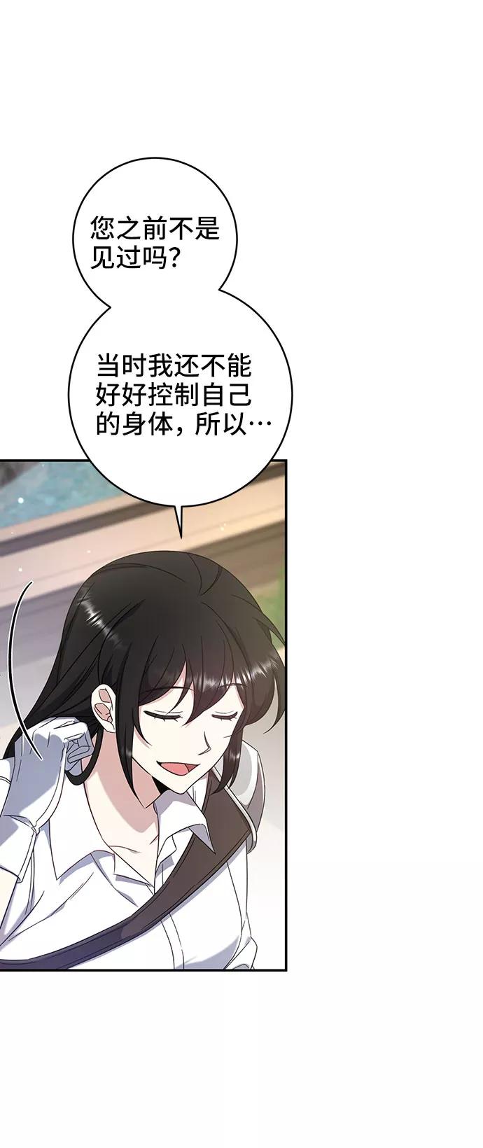 《给予维塞尔的玫瑰》第8话 第27页